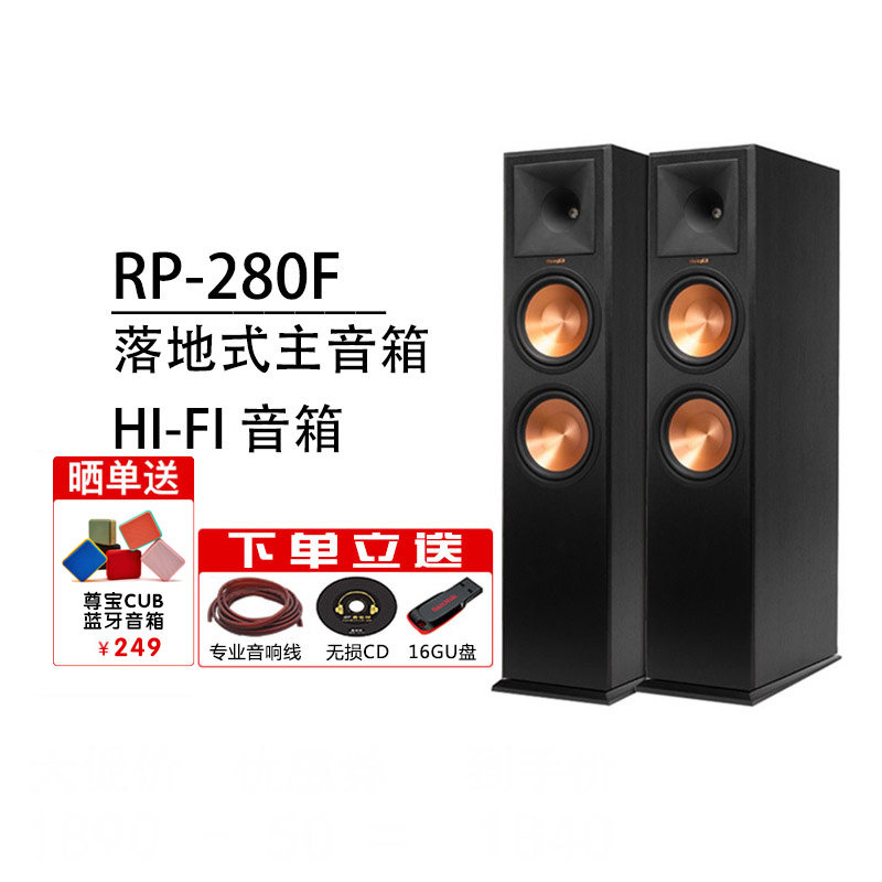 klipsch Jesse RP-280F American Fever Home Cinema hifi Floor Front Main Sound Speaker