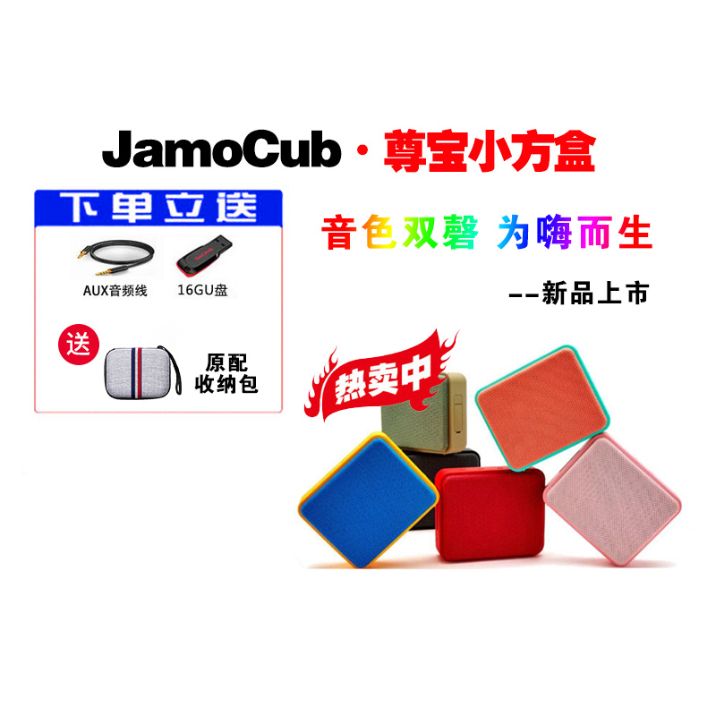 JAMO Zumbao CUB Small square box New products High power Bluetooth sound box extra-long sequel waterproof and small