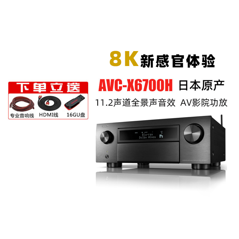 Denon Tianlong amplifier AVC-X6700H 9 2-channel panoramic sound AV amplifier home Bluetooth 8K