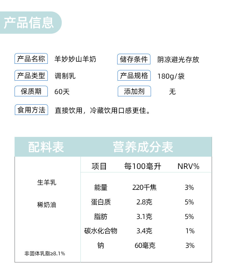 羊妙妙 山羊奶 物流脱膻 香浓无腥味 180g*6袋 图2