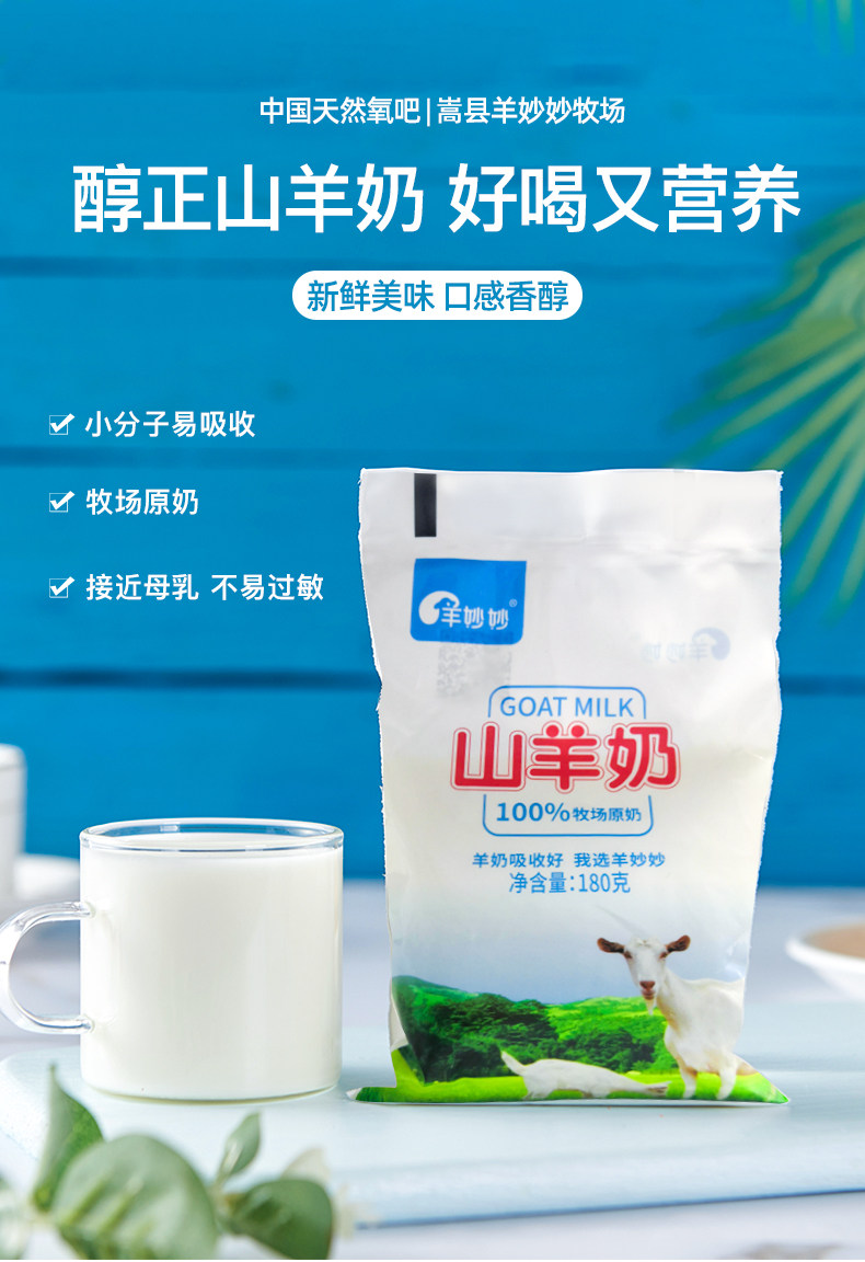 羊妙妙 山羊奶 物流脱膻 香浓无腥味 180g*6袋 图1