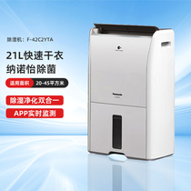 Panasonic dehumidifier bedroom silent moisture-proof dehumidification high-power dryer purification model F-42C2YTA