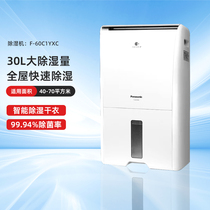 Panasonic dehumidifier silent moisture-proof dehumidification high-power dryer sterilization model F-60C1YXC
