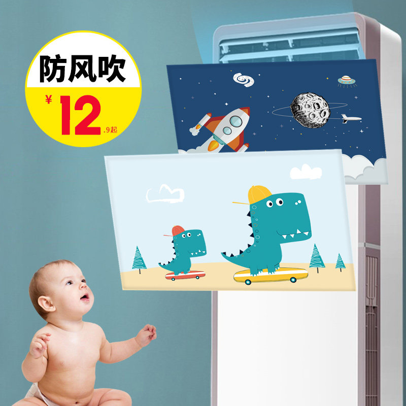 Vertical Air Conditioning Wind Shield Anti Straight Blow Baby Moon Fender Cartoon Cabinet Cabinet Type Air Outlet Universal Wind Shield-Taobao