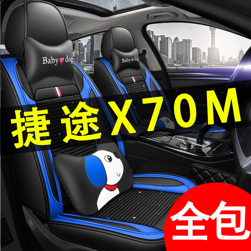 2021 - The 2021 X70M luxury partner type 1 5T all surrounded car cushion four seasons of general seat seat cover