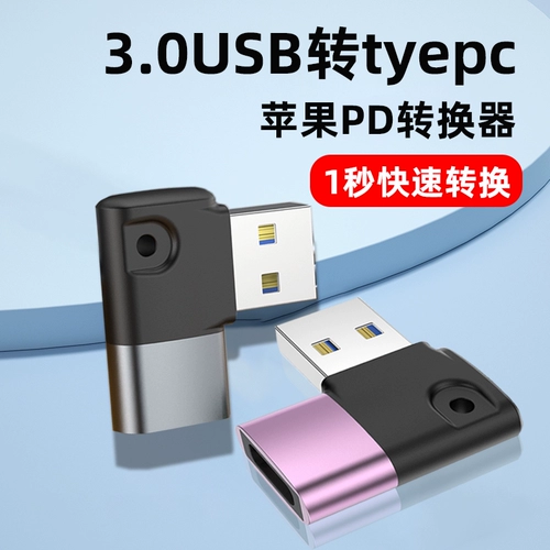 USB Turning Type-C Mobile Phone PD Fast Charge Подходит для Apple 15 зарядка C.