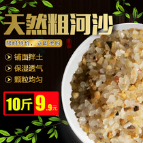 Natural coarse river sand mixed soil Paving Meat planting Nutrient medium Granular soil Coarse sand Fish tank Aquarium landscaping