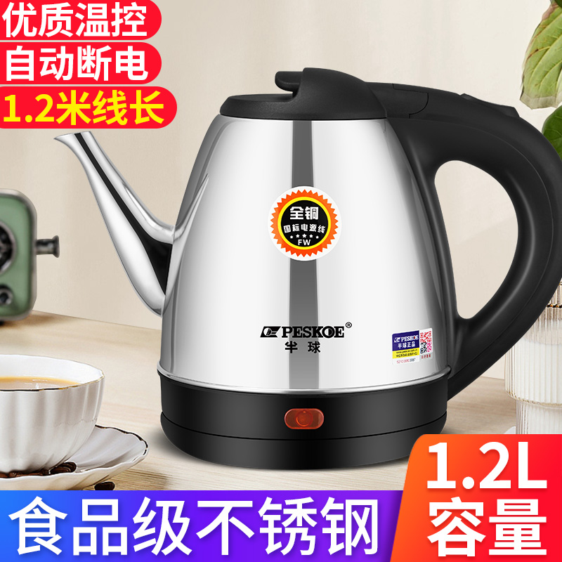 Hemispheric stainless steel long mouth electric kettle mini small household boiling water automatic power-off tea brewing quick pot 1 2 liters L