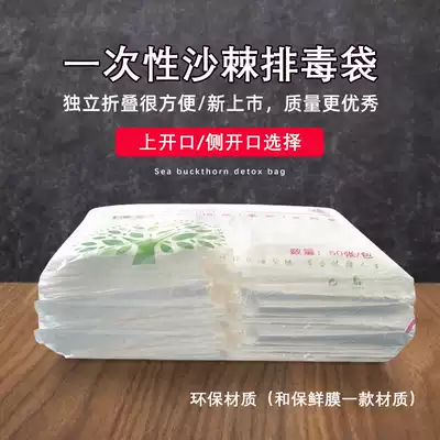 Acid removal bag sea buckthorn disposable dewicking blanket special cold beauty salon detoxification whole body sweat steamed plastic bag