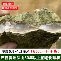 Eucommia bark 500g supplied directly from farmers in the deep mountains of Guizhou wild old tree extra thick Eucommia bark with Morinda infused wine
