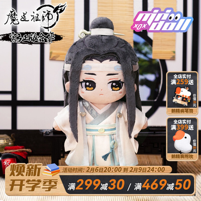 taobao agent MINIDOLL Genuine Magic Ancestor Animation official surrounding Wei Wuxian Lan Wang Machine Cotton Doll Doll