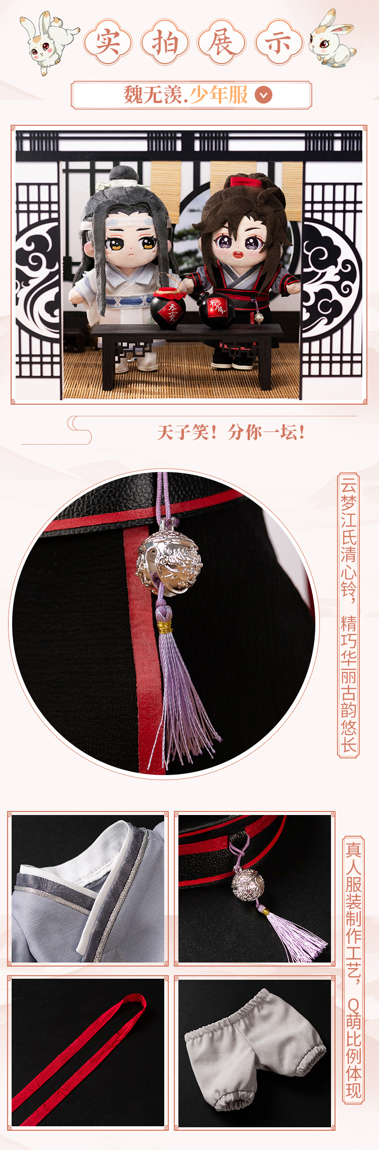 魔道祖师minidoll-魏无羡上架版本_05.jpg