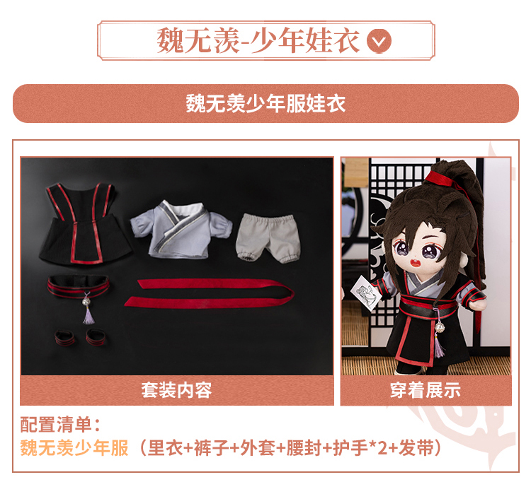 魔道祖师minidoll-魏无羡上架版本_08.jpg