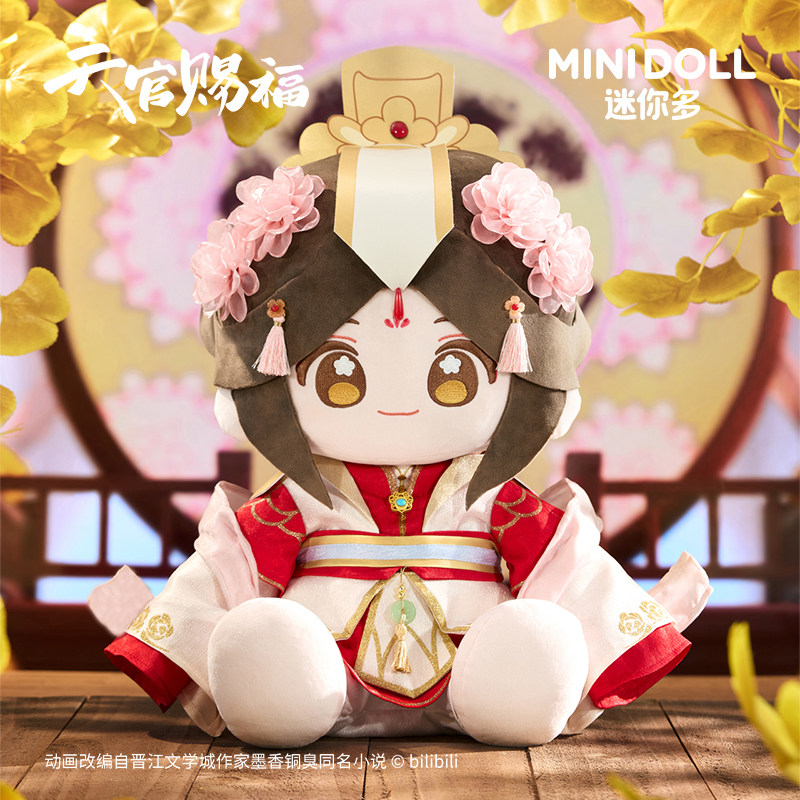 天官賜福　minidoll　35-40cm　祥瑞絨絨 ぬいぐるみ 太子悦神 謝憐 O1CN01ivO2vK2KlwXZzP5H3_!!