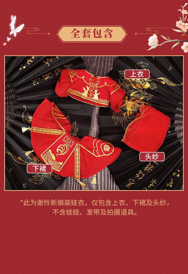 天官赐福-谢怜鬼新娘娃衣-拷贝_13.jpg
