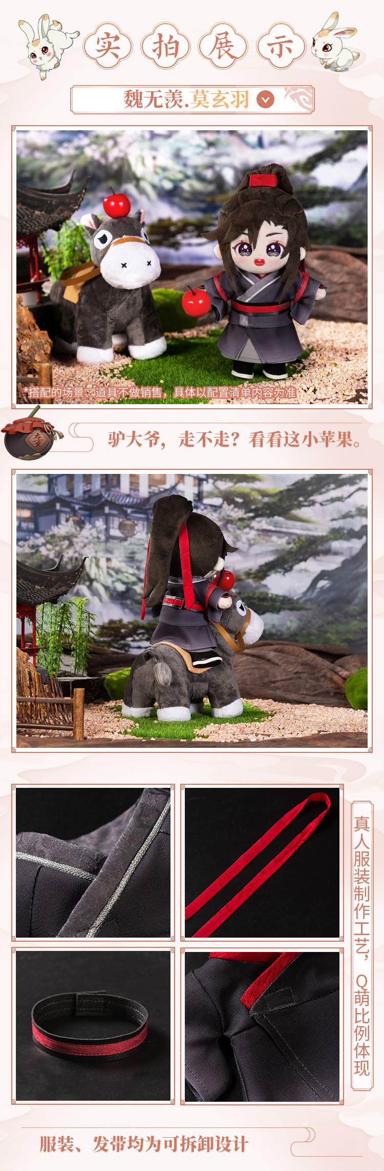 魔道祖师minidoll-魏无羡上架版本_04.jpg