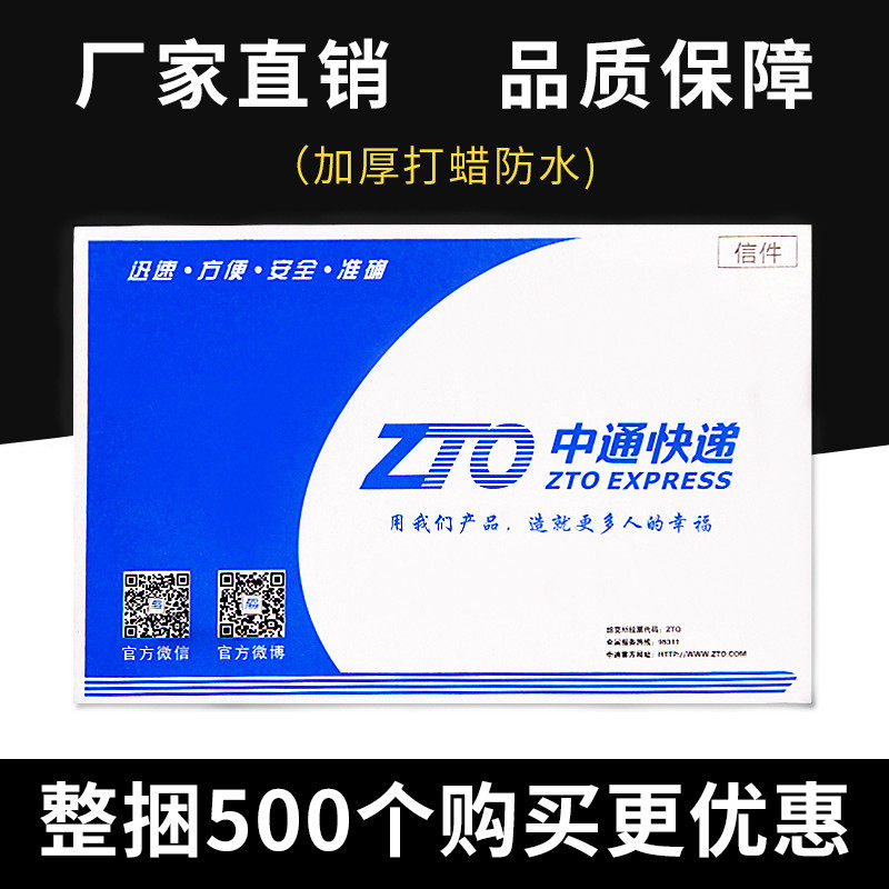 Zhongtong express envelope special document bag Express packing material bag with red silk white thickened water express bag