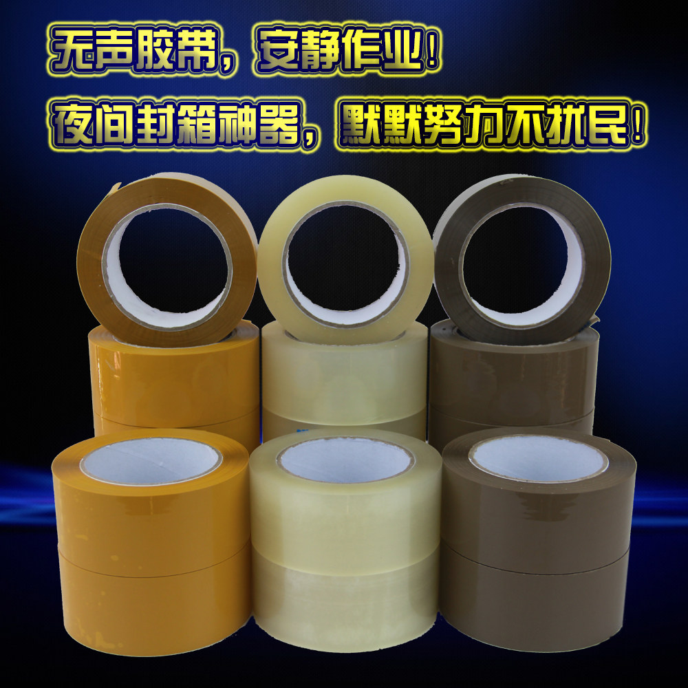 Silent tape Sealing tape Taobao sealing packing tape Width 48mm low noise 16 rolls of silent tape