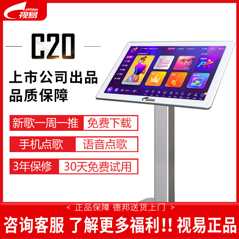 eVideo TV Easy C20 Home Desktop AllKTV Point Goethe Home Touch Screen K Song Smart Dot Machine