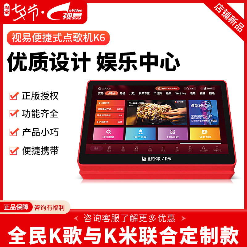 eVideo view Easy K6 All K Song with K Mi Customize Point Song Machine Home Karaoke Machine Sound Integrated TV version