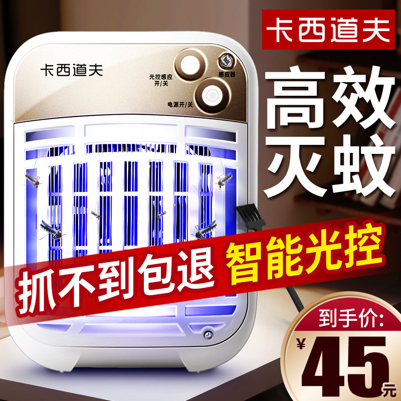 Cassidolfo mosquito-repellent lamp Home Indoor mosquito-borne mosquito-repellent mosquito-repellent mosquito trappers fully automatic