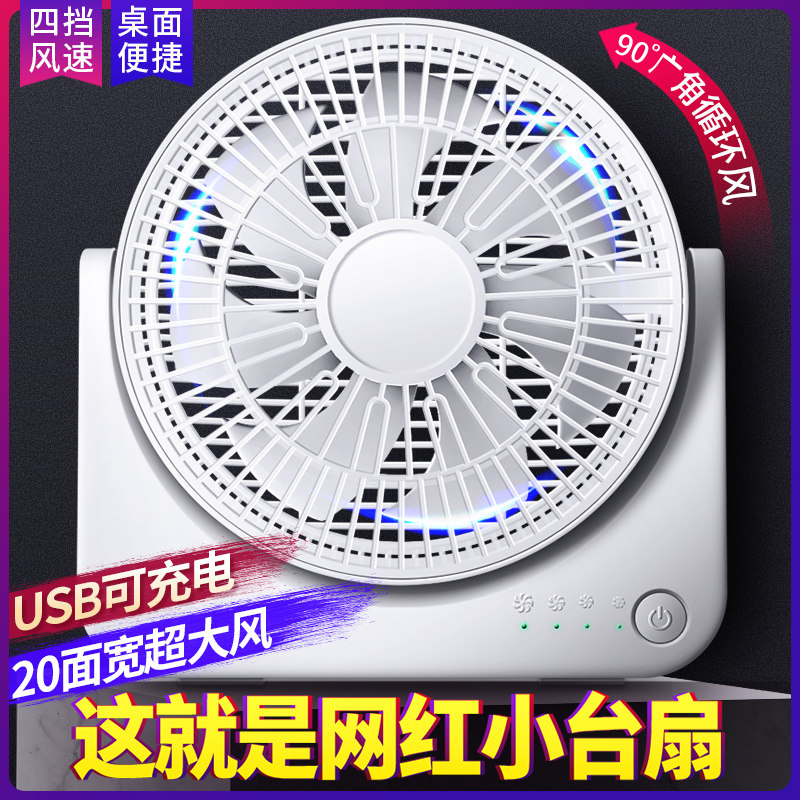 Cassidolph small fan usb charging portable bed small office desktop desktop home large electric fan