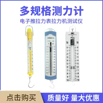 Cultural supplies Spring dynamometer Strip box dynamometer Cylinder dynamometer for teacher demonstration Junior high school physics experimental equipment Mechanics experimental equipment Experimental supplies Teaching equipment