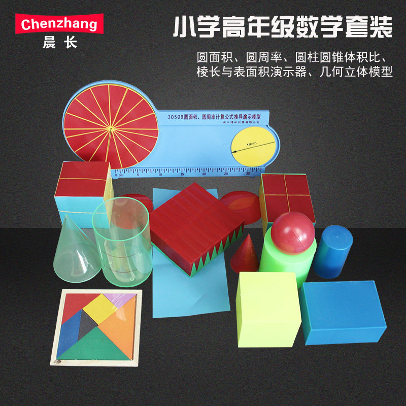 Primary school math high grade suit Magnetic positive cube Cube Teaching Aids Round Area Round Ratio Cylindrical Volume Surface Area Cylindrical Cone volume ratio Geometric Body Model Teacher Appliance