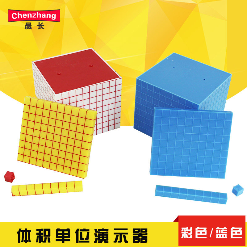 Volume Unit Demonstrator Capacity Unit Demonstrator Cubic Meter Removable Square Small Square Block 10cm 1L Container Elementary School Junior High School Math Teaching Aids Teaching Instrument