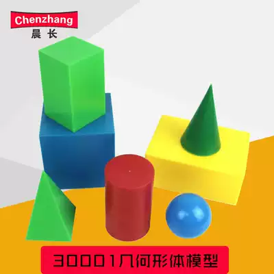 Cultural goods 30001 large geometric shape model cuboid cube teaching aids Elementary School junior high school mathematics three-dimensional geometry teaching aids geometry teaching model teaching instrument teaching demonstration