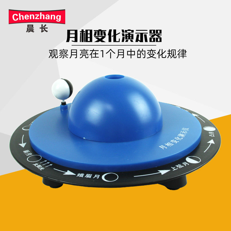 Moon phase change demonstrator moon phase box moon phase demonstrator moon phase instrument moon phase observer observation moon change lowercase scientific inquiry astronomy and geography teaching instrument