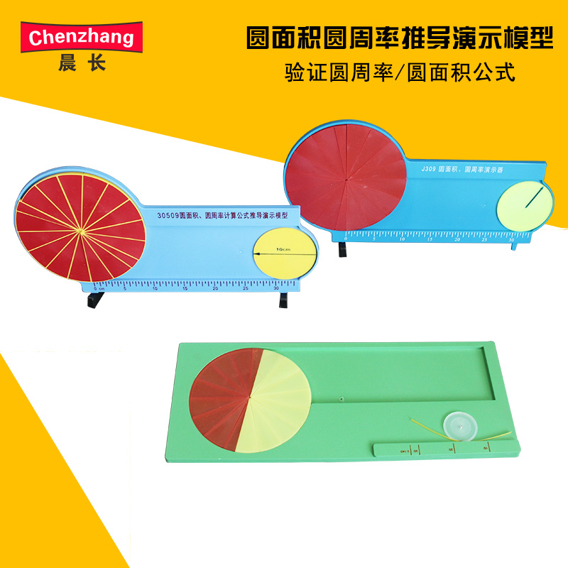 Cultural Supplies Round Area Round Ratio Calculation Formula Derivation Demonstration Model Round Area Teaching Aids Large Number Teachers Demonstration Use Elementary School Math Teaching Instruments Teaching Aids 16 Halving
