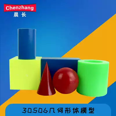 Cultural supplies 30506 Large geometric model cuboid cube teaching aids Primary school junior high school mathematics three-dimensional geometry teaching aids Geometry teaching model teaching instruments Teaching demonstration