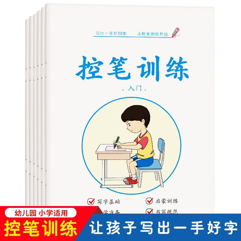 Children's hard pen calligraphy control pen training copybook kindergarten elementary school beginners stroke pinyin digital preschool red tracing