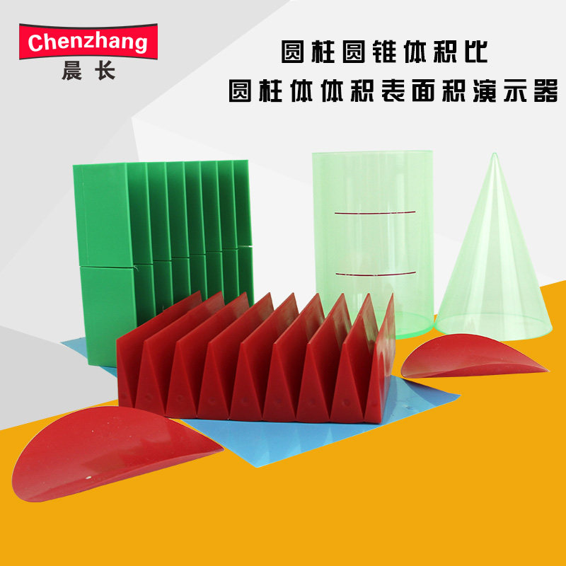 Cultural Supplies Cylindrical Cone Volume Derivation Teaching Aids Elementary School Math Sixth-grade Volume Teaching Aids Cylinder Model Students use Volumetric Surface Area Formula Derivation of Instrumental Teaching Instruments-Taobao