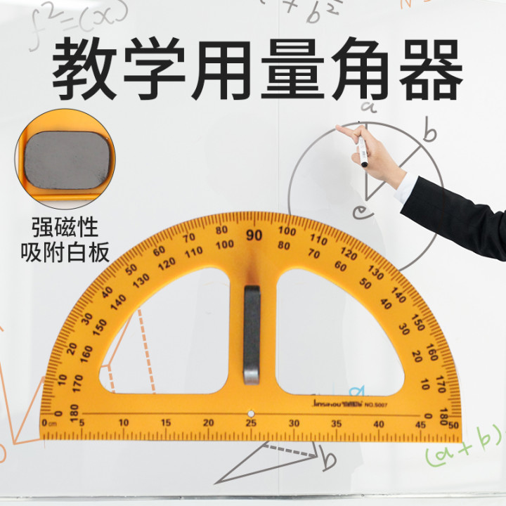 Teaching protractor large semi-circle ruler whiteboard pen compass teaching aids triangle board ruler meter ruler triangle ruler teacher special magnetic set primary school mathematics plastic blackboard whiteboard magnetic suction
