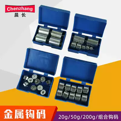 Metal hook code 10g 20g 50g 200g Combination hook code Primary School Science Junior High School Physics Experiment Students force learning teaching instruments and equipment Lever with metal hook code Hook code