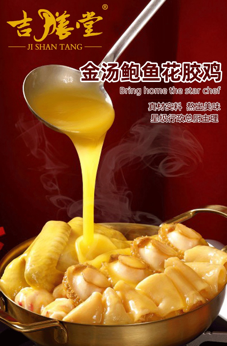 即食金汤鲍鱼港式火锅底料1.5kg