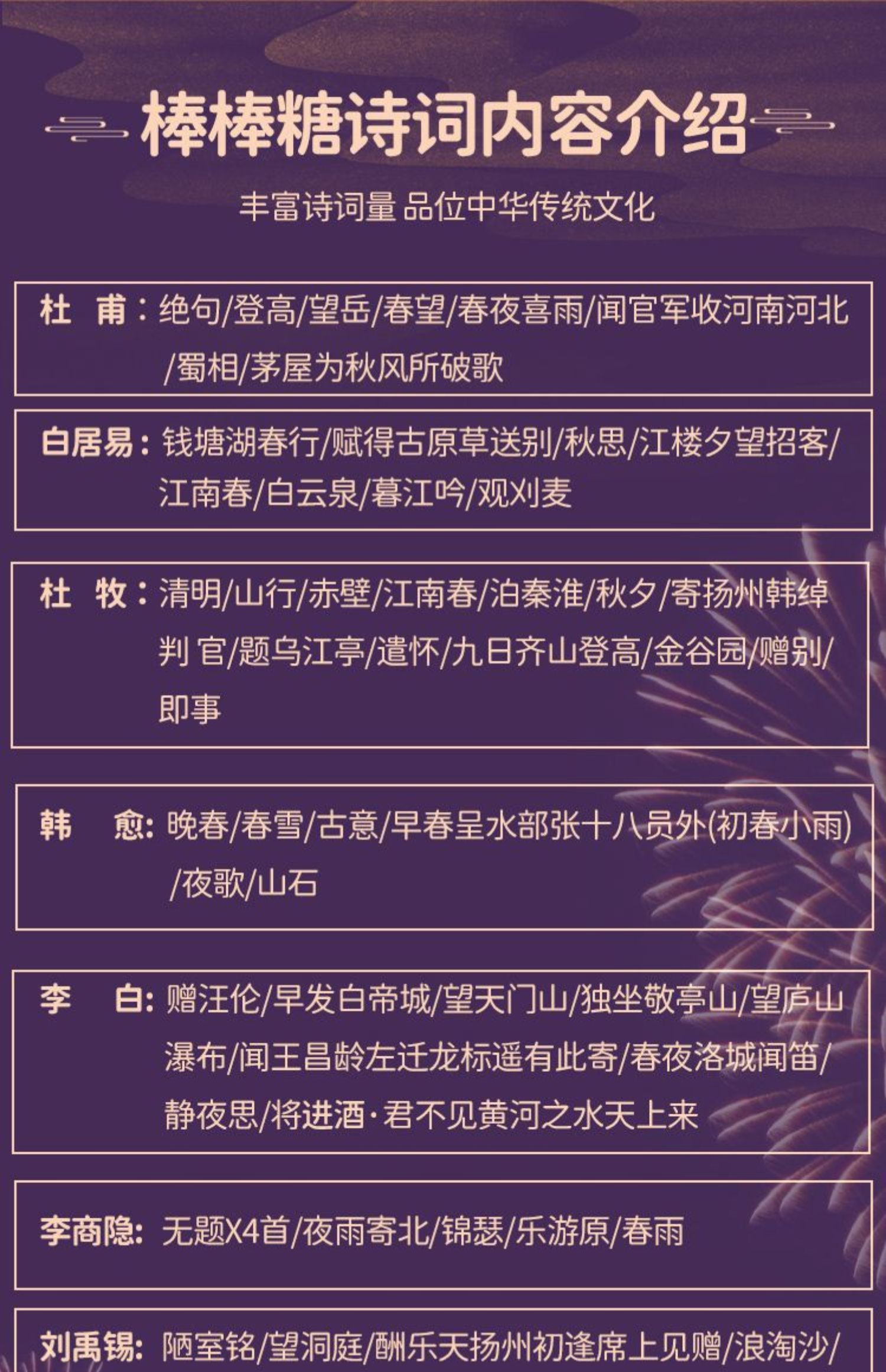 阿麦斯唐诗音乐无糖棒棒糖