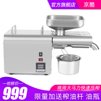 Jingku K28C intelligent digital temperature control press household electric household commercial small automatic hot and cold