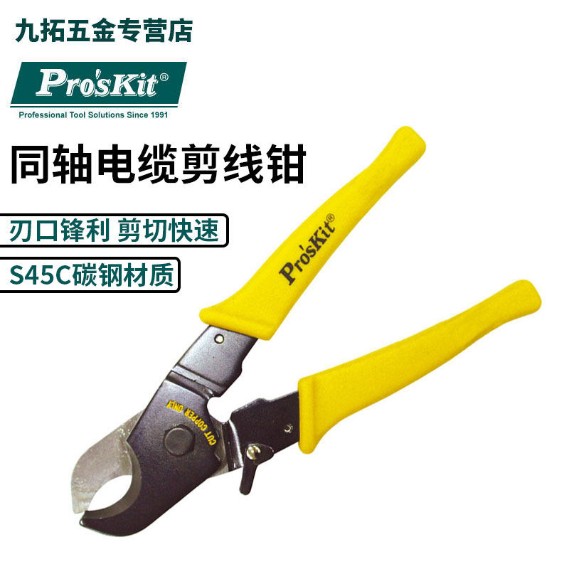Ppel coaxial cable cut wire pliers multifunctional wire cutting pliers manual large-opening cable cut 8-inch 808-330A