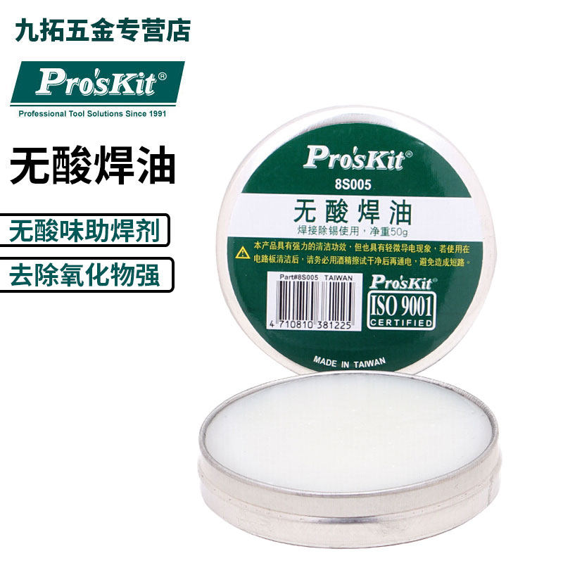 Taiwan Baogong acid-free solder paste Neutral flux Rosin welding oil Lead-free environmental protection welding tools accessories