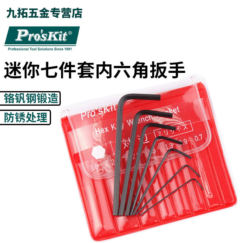 Taiwan Baogong Mini Allen wrench set Precision Chrome Vanadium Steel Small Metric Wrench Set 0 7-3 0