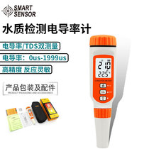 Hymar conductivity tester test pen EC water quality detection tester TDS meter high-precision conductivity meter
