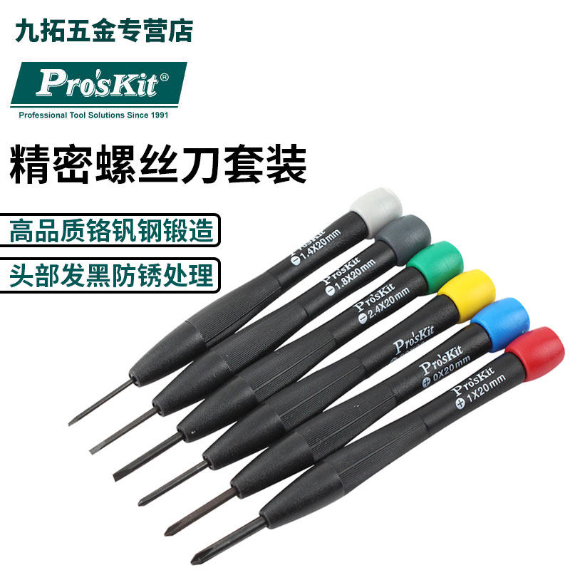 Taiwan Bao - Industry imported watch screwdriver set small precision screw batch - cross - transform cone