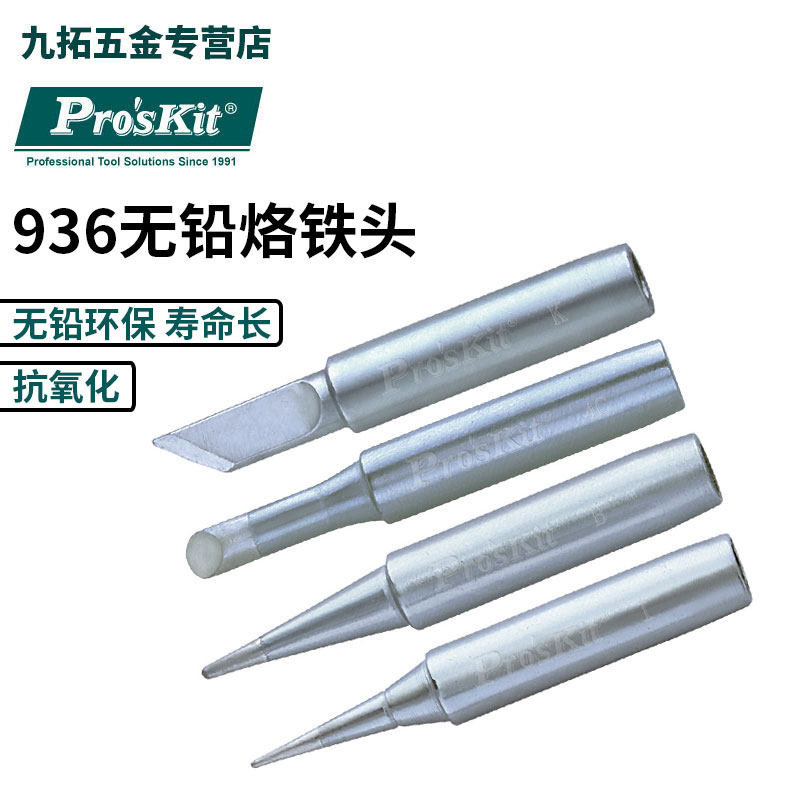 Imported Taiwan Baogong soldering iron head welding nozzle tip horseshoe 936 welding table universal electric welding head