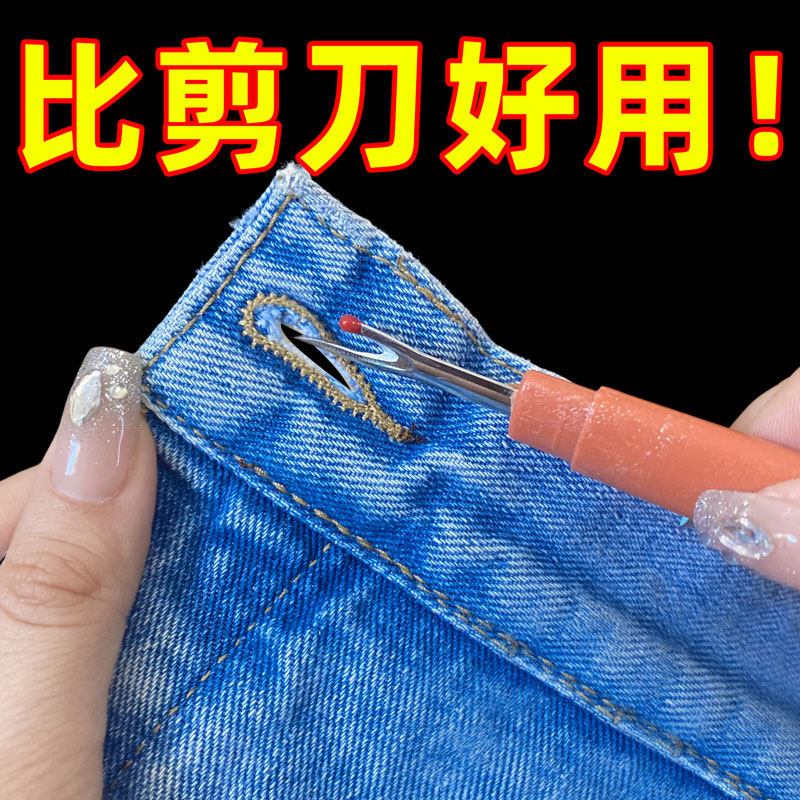 大号拆线刀十字绣衣服缝纫机专用拆线器家用挑线拆标签割线工具
