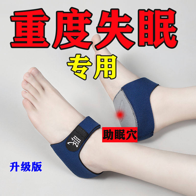 改善睡眠磁力助眠足跟垫穿上就想睡焦虑助眠穴位鞋垫失眠多梦易醒