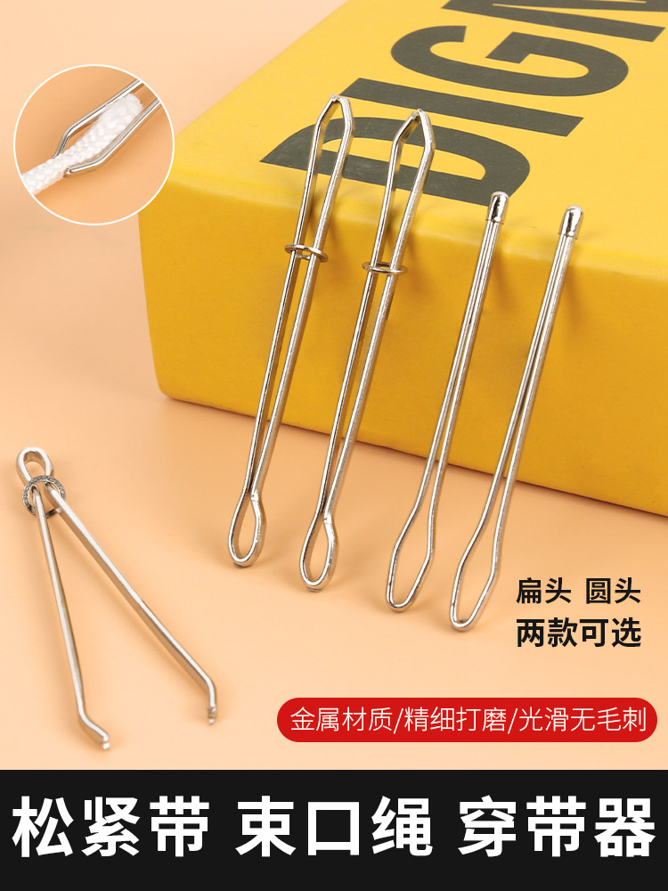 穿裤子松紧带神器专用裤腰绳穿带器穿皮筋夹子穿绳器橡筋穿引器