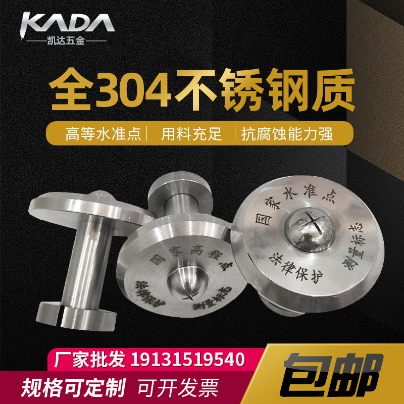 Stainless Steel Level Point Measurement Mark National High Stroke Point GPS Control Point Settlement Observation Point Nail Observation